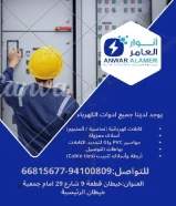 أنوار العامر… حين تتحول أدوات البناء إلى شريك في الإنجاز#كهرباء #صحي #مواد_بناءتواصل معنا9410080966815677العنوان : خيطان قطعة 9 شارع 29 مقابل جمعية خيطان الرئيسية.https://khalejianews.com/posts/9171