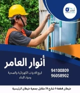 من الفكرة إلى التنفيذ... أنوار العامر شريكك في النجاح‎#كهرباء ‎#صحي ‎#مواد_بناء