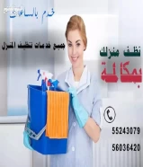 لجميع خدمات تنظيف المنزل خدم بالساعات House cleaning-General cleaning-Baby care Nursing-cooking