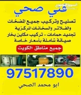 فني صحي بالكويت