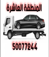 المنطقة العاشرة