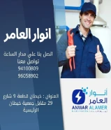شركة #انوار_العامر- يوجد لدينا جميع مواد الكهرباء- يوجد لدينا الأدوات الصحية ومستلزماتها- يوجد لدينا مواد التكييف ولوازمها- عقود صيانة