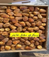 تمور القصيم بأجود الأنواع تصلكم حيث