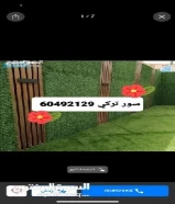سياج تركي تنسيق حدائق