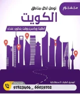 أسرع خدمة توصيل طلبات للمنازل في الكويت اتصل بنا 97823404 _خدمه توصيل 24ساعه
