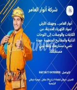 Anwar Al-Amer... When building materials turn into a partnership that builds trust#كهرباء #صحي #مواد_بناءConnect with us… more