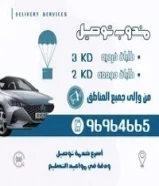 2 دينارتوصيل طلبات96964665