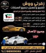 غسيل وتلميع Vip