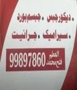 ديكور جبس . جبسم بورد . سيراميك جرانيت