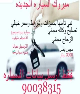 تأمين شامل لجميع انواع السيارت ومميزات قويه وسعر اقوى