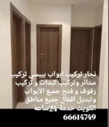 نجار فتح جميع الأبواب وتبديل اقفال تركيب كبدات تركيب رفوف تركيب ستائر وتركيب وصيانة ابواب جميع مناطق