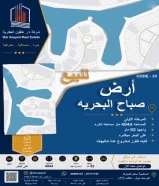 للبيع ارض مميزه صباح البحريه