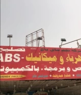 خدمة كهرباء ميكانيكي فحص كمبيوتر ABS سلف دينمو