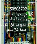 كهربائي منازل خدمه 24 ساعة  ابو علاء جميع تمديدات