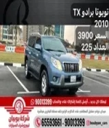 ‎تويوتا برادو TX 2010 ‎السعر 3900 ‎العداد 225