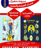 Maintenance and electrical installation services