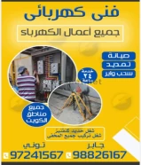 Electrician in Kuwait, 24-hour service0