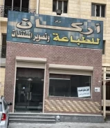 محل طباعة للبيع