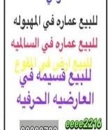 للبيع عماره في المهبوله 500 متر سعر 850 الف و للبيع عمارات اخرى للتواصل للجادين90090722