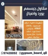 جيبس بورد أصباغ شيبورد بديل خشب بديل رخام اسمنت بورد بلاطات 60 كبدات باركيه سيراميك عازل قاطع صحي