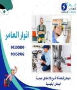 شركة #انوار_العامر- يوجد لدينا جميع مواد الكهرباء- يوجد لدينا الأدوات الصحية ومستلزماتها- يوجد لدينا مواد التكييف ولوازمها- عقود صيانةاتصل بنا علي مدار الساعةتواصل معنا94100809