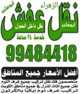 نقل عفش فك وتركيب جميع غرف النوم(أنسب الأسعار99484418