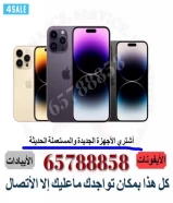 اشتري جميع الايفونات من المنزل