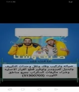 فني تكييف صيانه وتركيب وفك ونقل وحدات التكييف وتبديل كمبروسر جميع مناطق الكويت