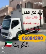 نقل عفش فك تركيب تغليف جميع مناطق الكويت66084390