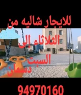 للايجار شاليه في دسمان ٩٤٩٧٠١٦٠