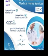 خدمات تمريض وعلاج طبيعي