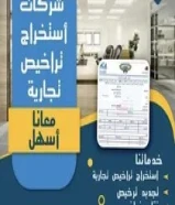 تعقيب المعاملات وتأسيس الشركات والمؤسسات الفردية ومعاملات دعم عمالة الشركات ودعم العمالة المنزلية50241212