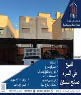 للبيع بيت في السره