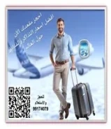 افضل اسعار تذاكر السياحة والسفر حول العالم99174079