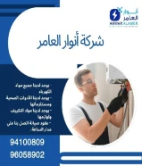 أنوار العامر: ريادة كويتية في عالم الأدوات الكهربائية والصحية ومواد البناء#كهرباء #صحي #مواد_بناء