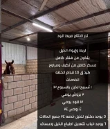 اجار مناجر خيل