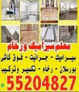 معلم سراميك ورخام