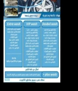 تخصص غسيل VIP في الكويت