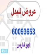 عروض بدل بالمطلاع