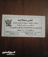 فني ستلايت