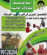 قص ليزر وفتحات كور اعمال قص الخرسانه المسلحه وفتاحت كور اسطوانيه حق الشفطات والمداخن قص ابواب قص يش