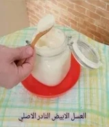 العسل الابيض النادر الاصلي