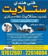 فني هندي كهربائي ، كاميرات مراقبة ، ستلايت ، انتركم ، غسالات ، ثلاجات ، فريزرات ، نشافة ، مايكرويف