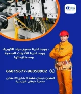 #Anwar_Al_Amir Company- We have all electrical materials… See more