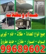 حداد ومظلات99689602