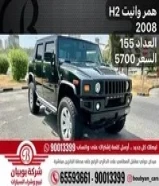 همر وانيت H2 2008 العداد 155