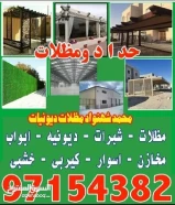 حداد مظلات محمد شهنود