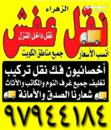 هاف لوري نقل عفش (ونجار ) جميع المناطق يوجد نقل داخل المنزل