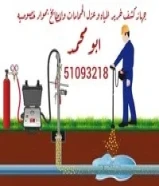 جهاز كشف خرير المياه وعزل الاسطح