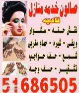 صالون خدمه منازل ناديه